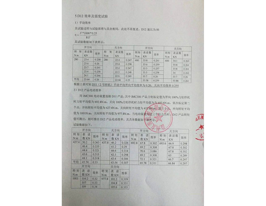 D系列蜗轮蜗杆式减速装置实验报告2